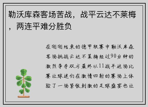 勒沃库森客场苦战，战平云达不莱梅，两连平难分胜负