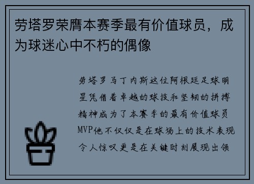 劳塔罗荣膺本赛季最有价值球员，成为球迷心中不朽的偶像